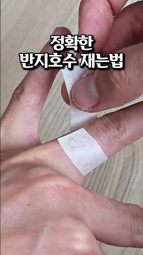 금은방 안가도 반지 호수 재는법
