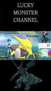 色違いゼクロム出現の瞬間＆リアクション（２０２４年７月）#ポケモン #オシャボポケモン #色違い #pokemon #ポケモンUSUM #pokemon #shorts#ゲーム＃ゲーム実況
