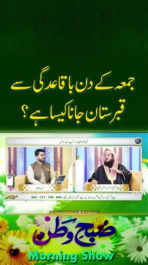 Jumma Ko Regular Qabristan Jana Kesa Hai?