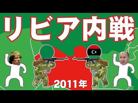 A simple explanation of the Libyan Civil War (2011)
