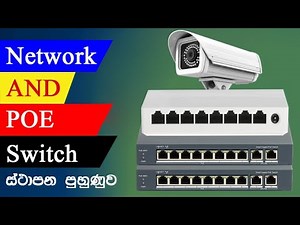 How to install POE switches | with English subtitles
