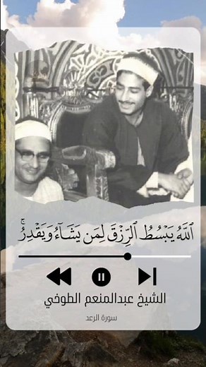 الشيخ عبد المنعم الطوخي تلاوة نادرة سورة الرعد