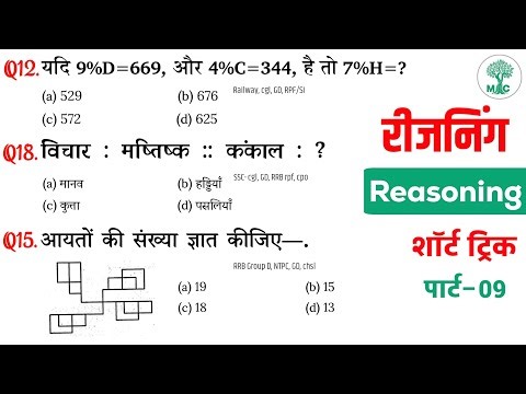Reasoning प्रैक्टिस Set–09 || Railway | SSC | GD | RPF&SI | NTPC | Group-d | CGL | Mori Classes