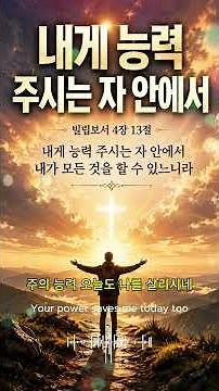 [마음의성전]"내게능력주시는자 안에서"구독/좋아요/누러주세요