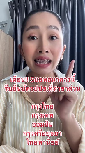 การยืนยันตัวตนบนแอปธนาคาร: ห้าธนาคารที่ควรรู้