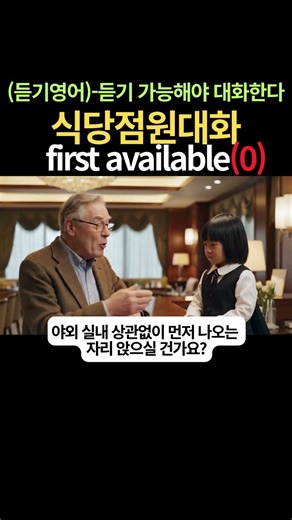 먼저이용가능한 자리 앉으시나요? #영어회화 #영어 #영어듣기 #영어공부 #영어말하기 #여행영어 #일상영어
