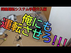[Nゲージ]閉塞運転システムに手動運転で介入!!～見てるだけは嫌、俺にも運転させろ!～【自動運転】【Arduino】024