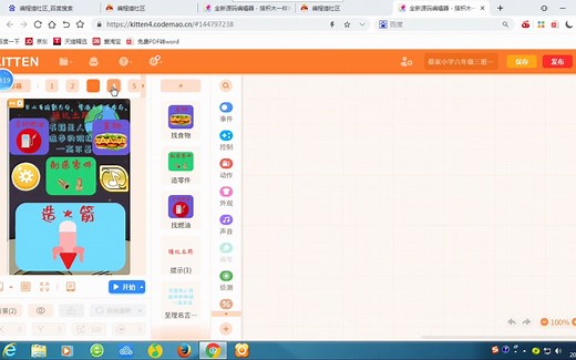 创意编程设计：《神奇的太空之旅》