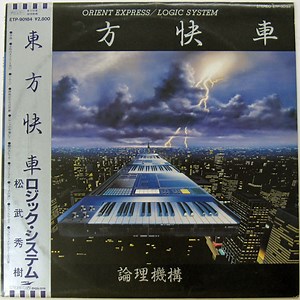 Logic System = ロジック・システム - Orient Express = 東方快車
