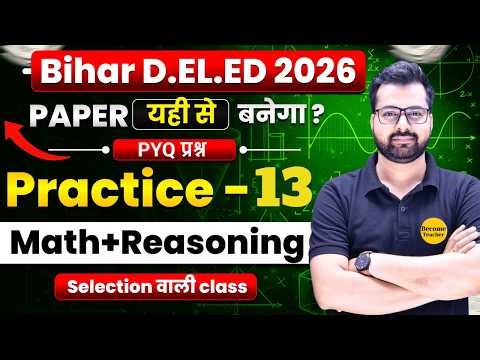 Bihar D.EL.ED 2026 | Math Practice | Reasoning Practice | Set - 13 | Selection वाली क्लास #Rohitsir