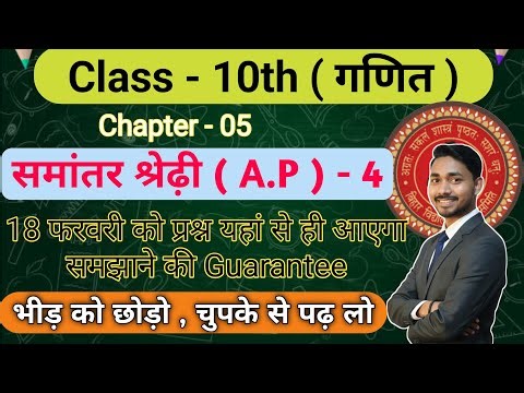 Arithmetic Progression class 10 | Paramveer Sir Live | Class 10 Mathematics Arithmetic Progression