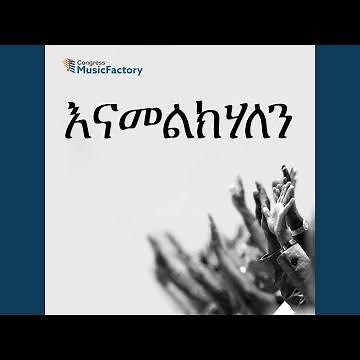 አመልክሃለሁ (ጸሎት)