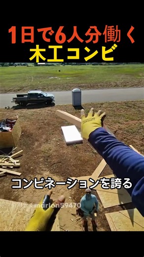 1日で6人分働く木工コンビ