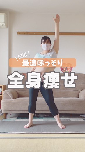 @choke_bodymake 実はこれ... 簡単全身痩せエクササイズ🔥 私は夏までに綺麗なくびれをGETしたい💐 ちりつもでも大丈夫 自分のペースで のんびりやっていこっ🧡 ｡.｡: * ﾟ ゜ﾟ * :｡.｡: * ﾟ ゜ﾟ * :｡.｡.｡: * ﾟ ゜ﾟ 子供３人産んで12kg太ったけど、 綺麗を諦めたくない！ 旦那様に自慢の嫁だと思ってもらい、 自分に自信を持ちたい その思い出日々コツコツ頑張ってます。 同じ立場で頑張ってるお母さん方、 一緒に綺麗になりませんか？ 綺麗になる為の時短宅トレ情報を 発信をしています。 一緒に最後のダイエットがんばりましょう🧡 ｡.｡: * ﾟ ゜ﾟ * :｡.｡: * ﾟ ゜ﾟ * :｡.｡.｡: * ﾟ ゜ﾟ #ダイエット#産後ダイエット#産後太り#痩せたい#健康的に痩せる#ママでも綺麗に#ダイエット記録#宅トレ#宅トレママ#宅トレダイエット#アラサーダイエット#ダイエット仲間募集中#痩せたい人と繋がりたい
