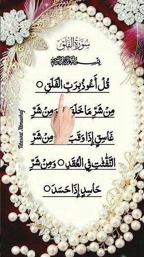 Surah Al-Falaq by Egzon Ibrahimi | Beutiful Quran Recitation | سورة الفلق