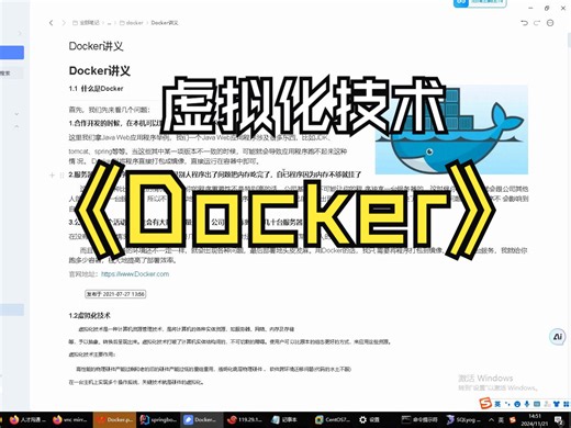 Docker虚拟化技术