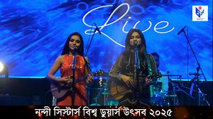 ডুয়ার্স ডাইরি : শিল্পী অন্তরা নন্দি ও আঙ্কিতা নন্দি #Ep4 | DATM 24