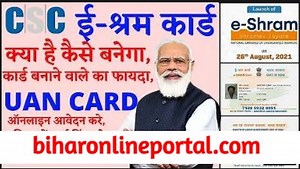 E Shram Card Registration 2025 | अब खुद से बनाएं ई श्रम कार्ड जाने आवेदन प्रक्रिया