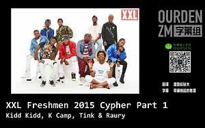 XXL Freshmen 2015 Cypher 中英字幕 [OURDEN]