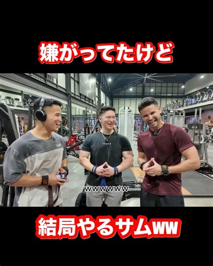 嫌がってたけど結局やるサムw. #サム切り抜き #samgetitright #fitness