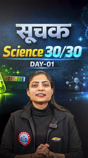 Teaching By Rojgar With Ankit | सूचक Science 30/30 Day-01 #rwa #physics #viral #trending #ctet | Instagram