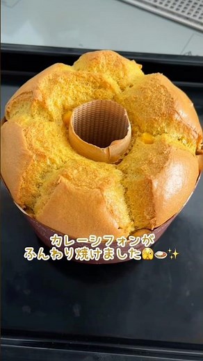 60秒で分かる🍛カレーシフォンケーキの作り方🫣🌽🧀 #エイプリルフール #お菓子作り #シフォンケーキ #レシピ #ちいかわ #ハチワレ #おうちカフェ #shorts #手作り
