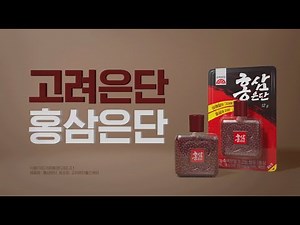 [koreaeundan_official] 2023_고려은단 홍삼은단 광고