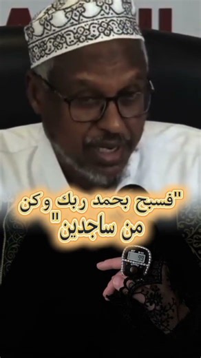 “Dikriga Ilaahay ee Qalbiga Nasiya 🤍 | Powerful Dhikr Reminder #Shorts”