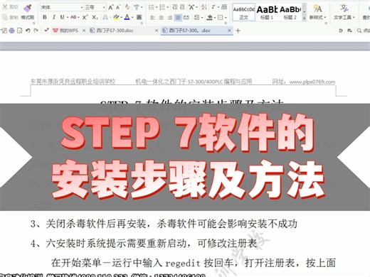 STEP 7软件的安装步骤及方法-plc编程自动化