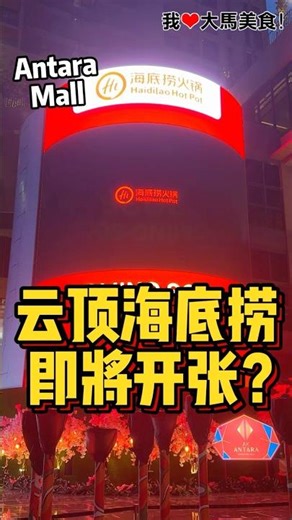 #云顶海底捞 终于要开了😲?