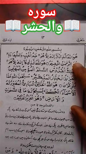 @ Allah Hullazi La ilah# surat ul-hashr Recitation#egzonibrahimi