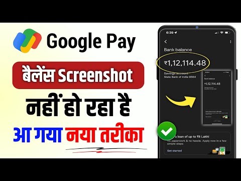 Google pay Screenshot nhi ho raha hai | google pay balance screenshot problem | Gpay Problem