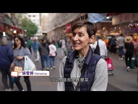 第一集: 〈語言一線牽〉