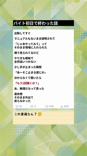バイト初日で終わった話 #バイトあるある #仕事の悩み #職場ストレス #人間関係の悩み #共感する人と繋がりたい