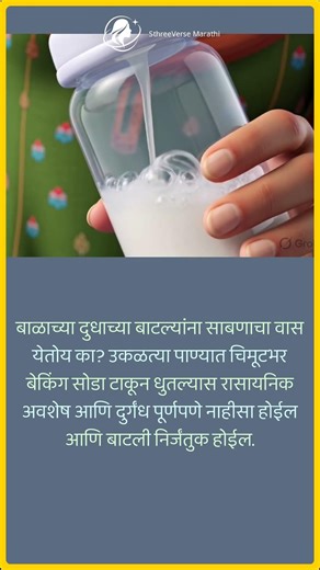 बाळाच्या बाटल्या कशा स्वच्छ कराव्यात | Safe Baby Bottle Cleaning