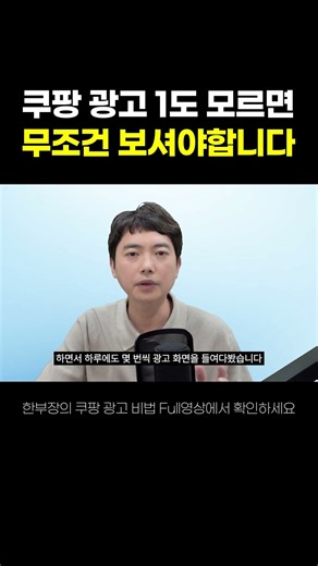 쿠팡 왕초보 필수 영상!