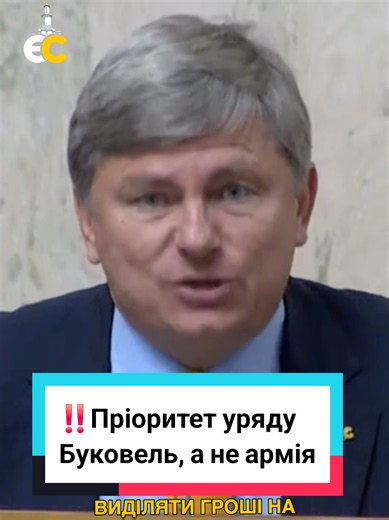Пріоритети уряду: Буковель замість Ради та дороги замість армії? 🤬 Співголова фракції «Європейська Солідарність» Артур Герасимов розкритикував дії Кабміну та парламентської монобільшості під час години запитань до уряду. Він нагадав міністрам, як три тижні тому вони проігнорували звіт перед депутатами та поїхали в Буковель. Водночас монобільшість не збиралася на засідання всі ці три тижні, попри заяви про термінову необхідність ухвалювати закони. Окремо Герасимов наголосив на фінансових парадок