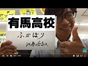 [High School Introduction 05] Arima High School (Kanagawa Prefecture Public High School Entrance ...