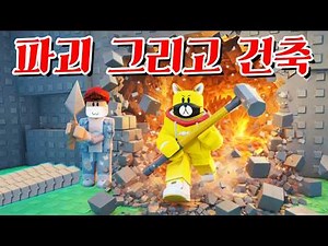 One destroys, one builds! Destruction & Build! Taki and Poo's terrible duo! TakiPoo Roblox Anime