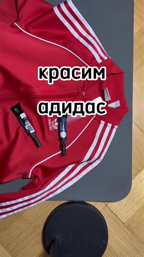 красим адидас под драматичную музыку #fypシ゚viral #adidas #adidascustom #fyp