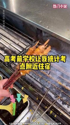《高考前学校让我统计考点附近住宿》完整版大结局#徐璐璐#周雅琴#许嘉宁#完结小说#高考前，学校让我统计考点附近住宿