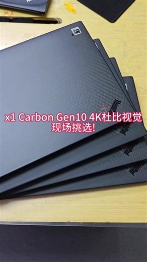 谁懂啊！👀 X1 Carbon的4K超清屏，办公看文档、追剧修图都爽到飞起 现场挑选!#笔记本电脑推荐 #x1carbon #thinkpad #二手笔记本