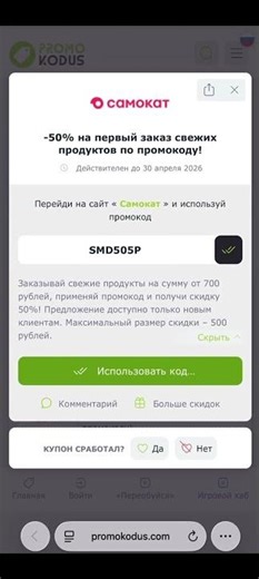 ✅ Где взять промокод Самокат, и как его правильно применить #промокод #самокат #доставкаеды