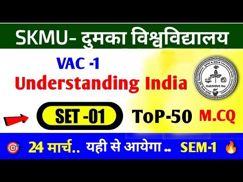 🔥TOP-50 M.CQ ✅ Vac-1 understanding india semester 1 | understanding india semester 1 skmu | 2025-29