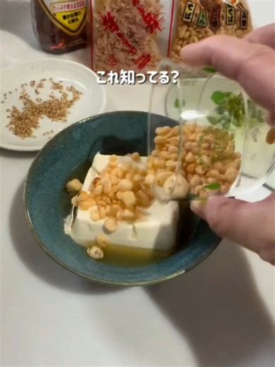 あと1品に困ったらコレ！3分で作れるお豆腐レシピ✨ 用意する物 豆腐 白だしorめんつゆ 天かす かつお節 ねぎ ごま 耐熱容器にお豆腐を入れる お豆腐に少し深めに切り込みを入れる 白だし大さじ1、ごま油小さじ1をかける 600w2分レンチン！ 天かす、かつお節、ねぎ、ごまをかけて出来上がり😆 七味唐辛子や生姜、塩昆布など好きなものを入れてもいいね！みんなも作ってみてね✨