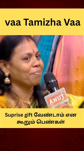Suprise gift வேண்டாம் என கூறும் பெண்கள்