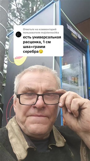 Ответ пользователю @majsternochka | How Much Is An Ounce Of Silver