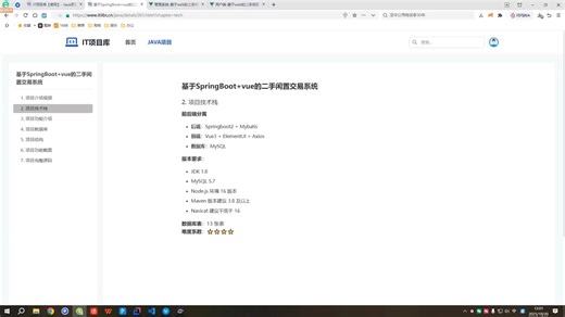 基于SpringBoot vue的二手闲置交易系统