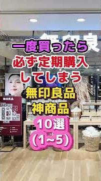10 Must-Buy Muji Products You'll Keep Reordering Once You Try Them (1-5) #Recommended #Haul #Life...