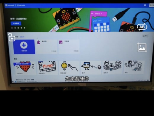 micro：bit 第一集： 硬件和软件介绍